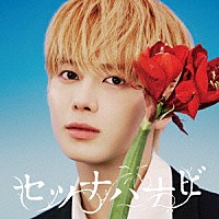 ＴＯＭＯＲＲＯＷ　Ｘ　ＴＯＧＥＴＨＥＲ「 セツナハナビ　（Ｓｅｔｓｕｎａ　Ｈａｎａｂｉ）」