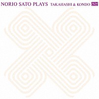 佐藤紀雄「 佐藤紀雄と二人の作曲家」