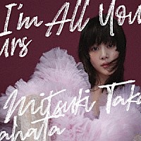 高畑充希「 Ｉ’ｍ　Ａｌｌ　Ｙｏｕｒｓ」