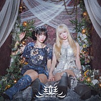ＲＥＩＲＩＥ「 ひなたぼっこ／斑」