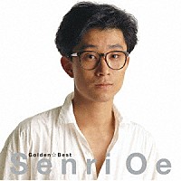 大江千里「 ＧＯＬＤＥＮ☆ＢＥＳＴ　大江千里」