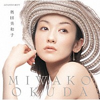 奥田美和子「 ＧＯＬＤＥＮ☆ＢＥＳＴ　奥田美和子」