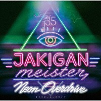 ＪＡＫＩＧＡＮ　ＭＥＩＳＴＥＲ「 Ｎｅｏｎ　Ｏｖｅｒｄｒｉｖｅ」