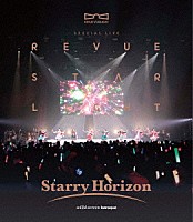 スタァライト九九組「 「少女☆歌劇　レヴュースタァライト」スペシャルライブ　“Ｓｔａｒｒｙ　Ｈｏｒｉｚｏｎ”」