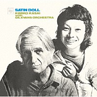 笠井紀美子　ウィズ　ギル・エヴァンス・オーケストラ「 サテン・ドール」