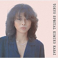 笠井紀美子「 トーキョー・スペシャル」