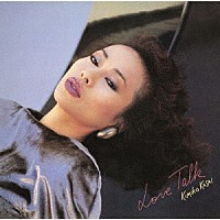 笠井紀美子「 ラヴ・トーク」