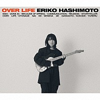 橋本絵莉子「 ＯＶＥＲ　ＬＩＦＥ」