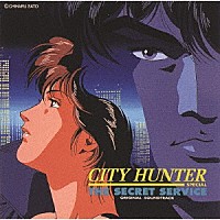 （アニメーション）「 シティーハンタースペシャル　－ザ・シークレット・サービス－　オリジナルサウンドトラック」