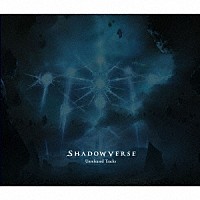 池頼広「 Ｓｈａｄｏｗｖｅｒｓｅ　Ｕｎｒｅｌｅａｓｅｄ　Ｔｒａｃｋｓ」