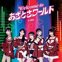 ｉ☆Ｒｉｓ 「Ｗｅｌｃｏｍｅ　ｔｏ　あざとさワールド」