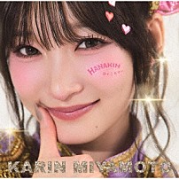 宮本佳林 「ＨＡＮＡＫＩＮ／シャニカマー」