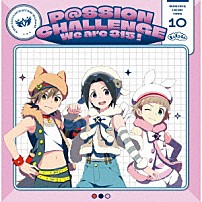 もふもふえん 「ＴＨＥ　ＩＤＯＬＭ＠ＳＴＥＲ　ＳｉｄｅＭ　～Ｐ＠ＳＳＩＯＮ　ＣＨＡＬＬＥＮＧＥ　Ｗｅ　ａｒｅ　３１５！～　ＭＯＮＴＨＬＹ　ＴＨＥＭＥ　ＳＯＮＧ　１０　もふもふえん」