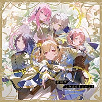 Ｌｅｏ／ｎｅｅｄ 「花結び／このまんまでいこう」