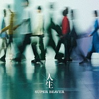 ＳＵＰＥＲ　ＢＥＡＶＥＲ 「人生」