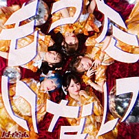 ドットビーピーエム 「もったいない／ポーカーフェイス」