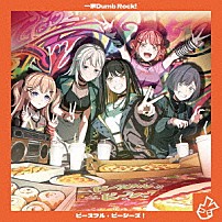 一家Ｄｕｍｂ　Ｒｏｃｋ！ 「ピースフル・ピーシーズ！」