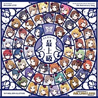 ７６５　ＭＩＬＬＩＯＮ　ＡＬＬＳＴＡＲＳ 「ＴＨＥ　ＩＤＯＬＭ＠ＳＴＥＲ　ＭＩＬＬＩＯＮ　ＬＩＶＥ！　ドレスコード：最上級」