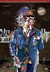 ヨルシカ「ヨルシカ　ＬＩＶＥ「盗作」」