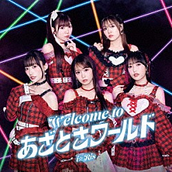 ｉ☆Ｒｉｓ「Ｗｅｌｃｏｍｅ　ｔｏ　あざとさワールド」