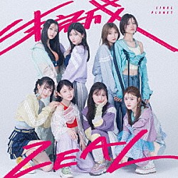 ＬＩＮＫＬ　ＰＬＡＮＥＴ「未完成　ＺＥＡＬ」