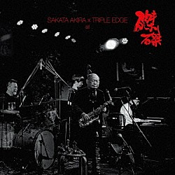 坂田明×トリプルエッジ 坪口昌恭 早川岳晴 藤掛正隆 加藤崇之 船戸博史「アット磔磔」