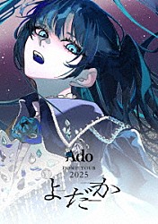 Ａｄｏ「よだか」
