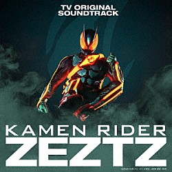高木洋＆坂部剛「仮面ライダーゼッツ　ＴＶ　オリジナル　サウンド　トラック」