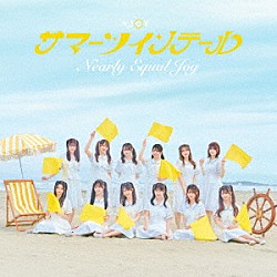 ≒ＪＯＹ「サマーツインテール」