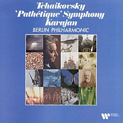 ヘルベルト・フォン・カラヤン「チャイコフスキー：交響曲　第６番　「悲愴」」