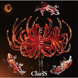 ＣｌａｒｉＳ「ヒトコト」