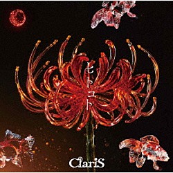 ＣｌａｒｉＳ「ヒトコト」