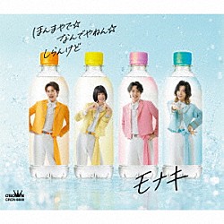 モナキ「ほんまやで☆なんでやねん☆しらんけど」