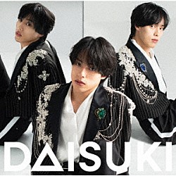 佐藤三兄弟「ＤＡＩＳＵＫＩ」