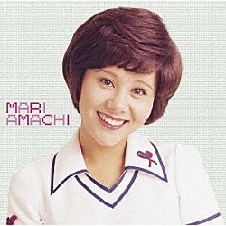 天地真理「ＧＯＬＤＥＮ☆ＢＥＳＴ　天地真理　コンプリート・シングル・コレクション・アンド・モア」