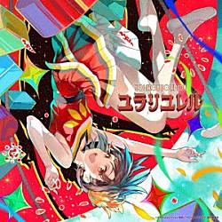 ＮＯＭＥＬＯＮ　ＮＯＬＥＭＯＮ「ユラリユレル」