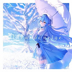 雪花ラミィ「Ｆｌｅｕｒ　ｄｅ　ｎｅｉｇｅ」