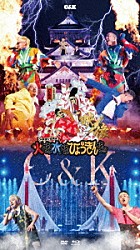 Ｃ＆Ｋ「ＣＫ無謀な挑戦城！！火攻め、水攻め、ひょうきん攻め！！　ｉｎ　大阪城ホール」