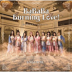アンジュルム「ＢａＢａＢａ　Ｂｕｒｎｉｎｇ　Ｌｏｖｅ！／愛が愛のままでいられますように」