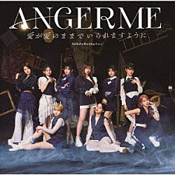 アンジュルム「ＢａＢａＢａ　Ｂｕｒｎｉｎｇ　Ｌｏｖｅ！／愛が愛のままでいられますように」