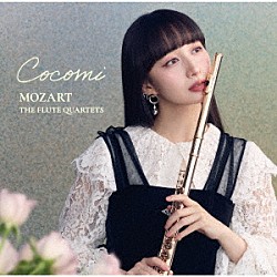 Ｃｏｃｏｍｉ 東亮汰 中恵菜 矢部優典「モーツァルト：フルート四重奏曲全集」