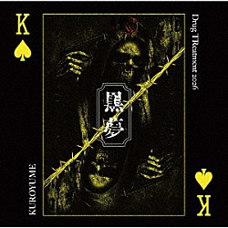 黒夢「Ｄｒｕｇ　ＴＲｅａｔｍｅｎｔ　２０２６」
