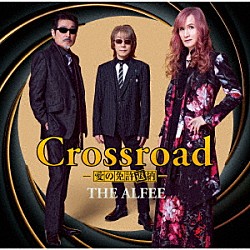 ＴＨＥ　ＡＬＦＥＥ「Ｃｒｏｓｓｒｏａｄ　－愛の免許返納－」