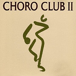 ＣＨＯＲＯ　ＣＬＵＢ「ＣＨＯＲＯ　ＣＬＵＢ　Ⅱ」