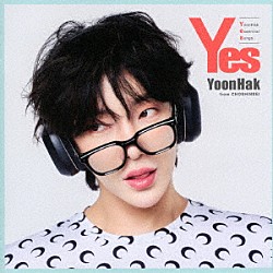 ユナク　ｆｒｏｍ　超新星「Ｙｅｓ」