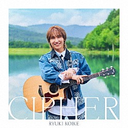 小池竜暉「ＣＩＰＨＥＲ」