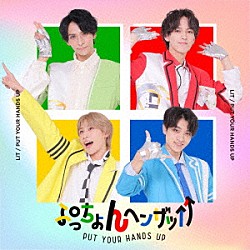 ＬＩＴ「ぷっちょんヘンザッ↑↑」