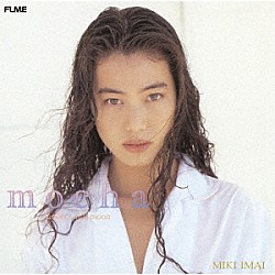 今井美樹「ＭＯＣＨＡ　ｕｎｄｅｒ　ａ　ｆｕｌｌ　ｍｏｏｎ」