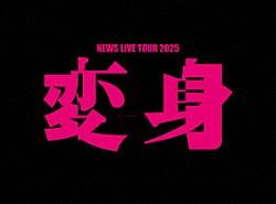 ＮＥＷＳ「ＮＥＷＳ　ＬＩＶＥ　ＴＯＵＲ　２０２５　変身」