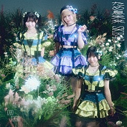 ＳＫＥ４８「ため息未来」